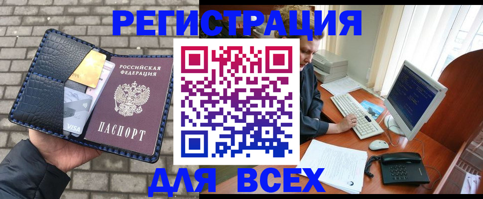 прописка законно в Емве