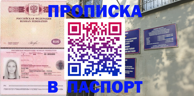 прописка в Емве