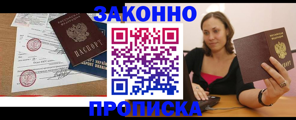 временная прописка в Емве